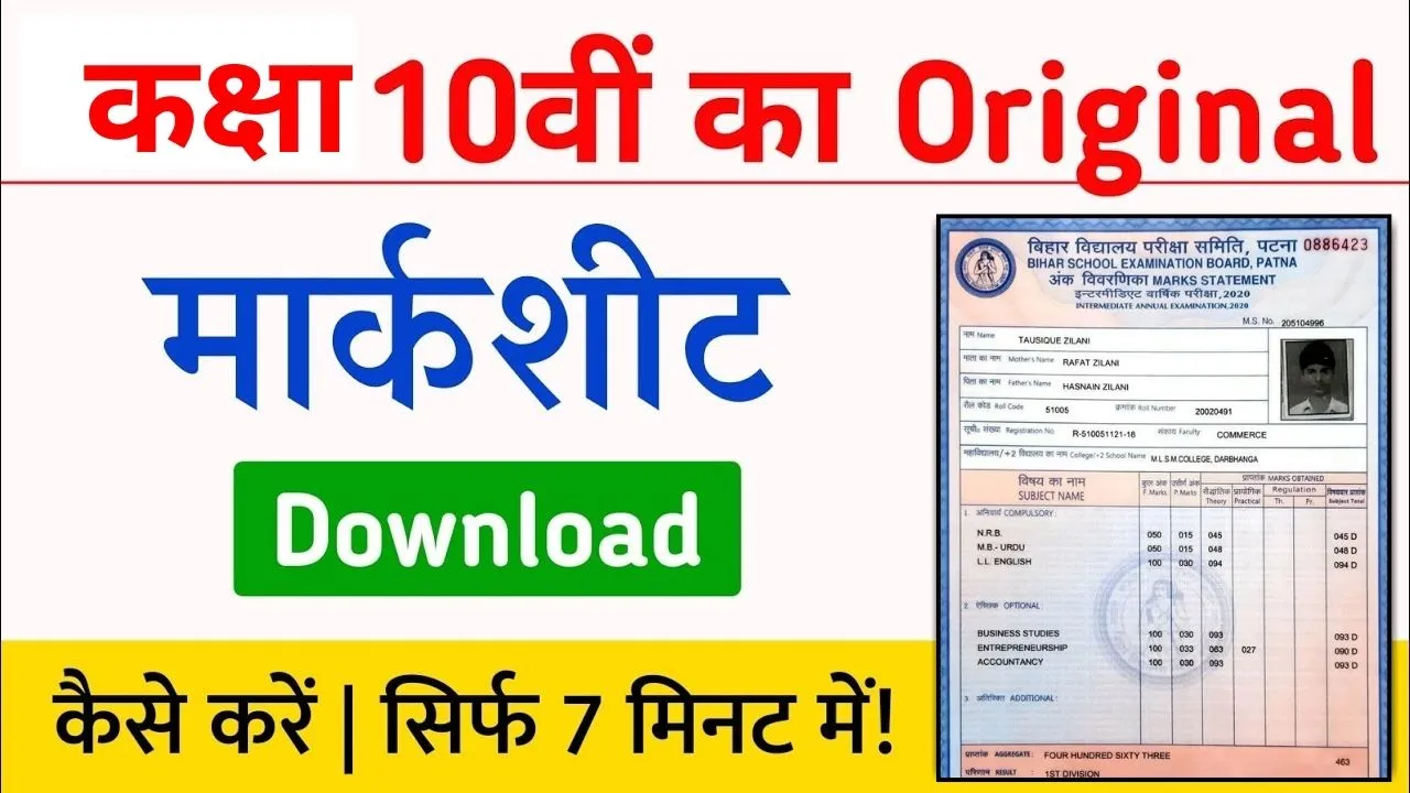 Bihar Board 10th Original MarkSheet Download